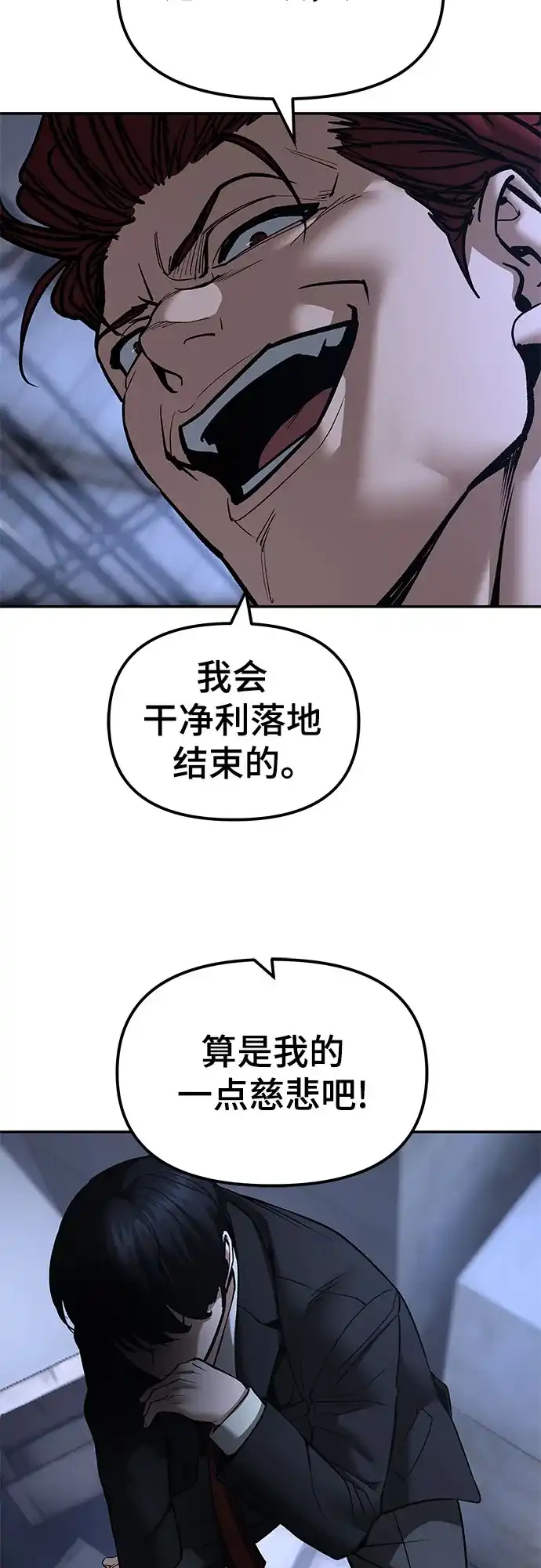 校霸负责人 第189话 第61页