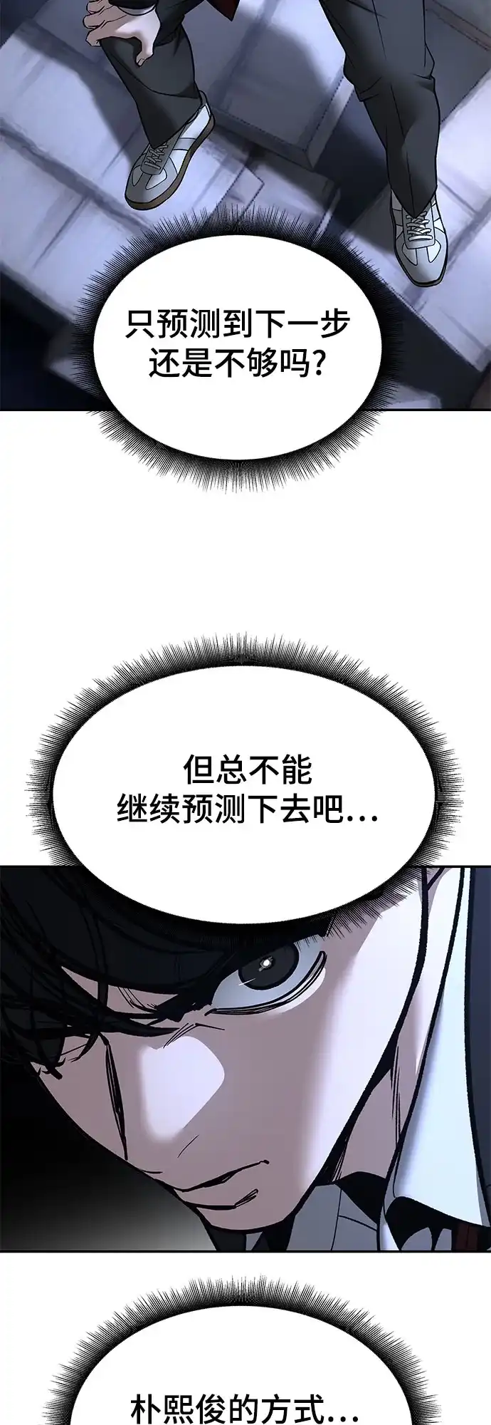 校霸负责人 第189话 第62页