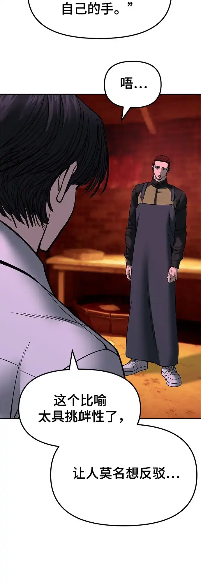 校霸负责人 第189话 第65页