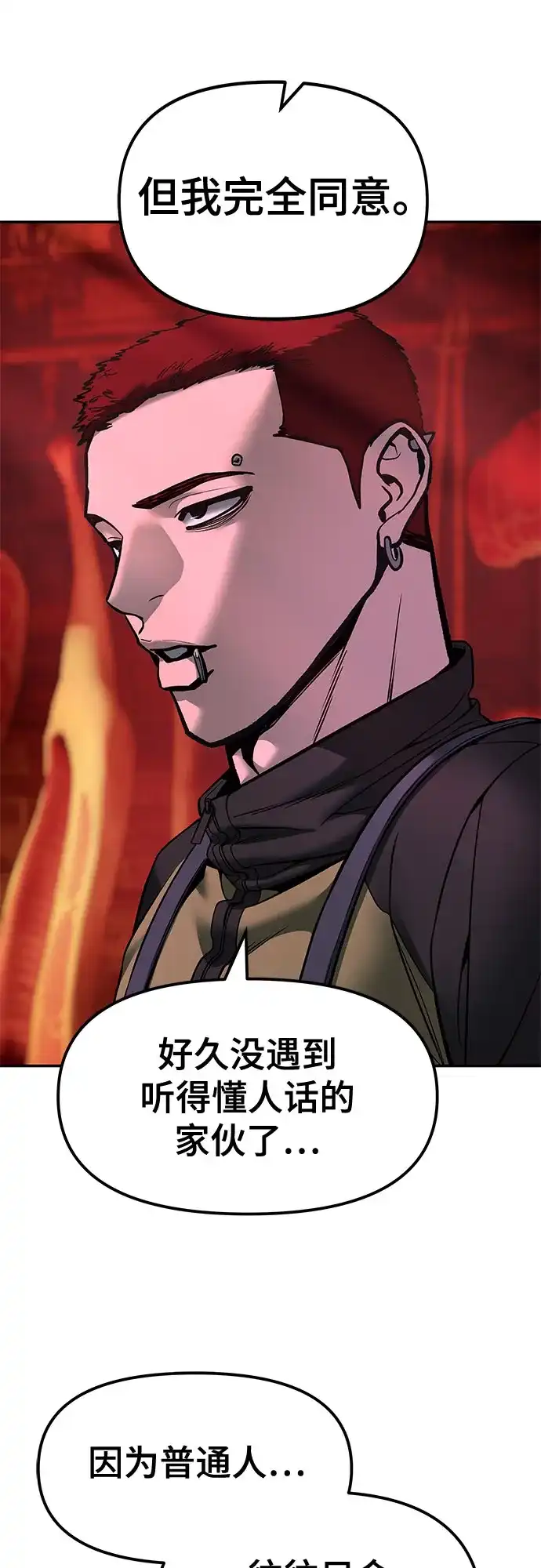 校霸负责人 第189话 第66页
