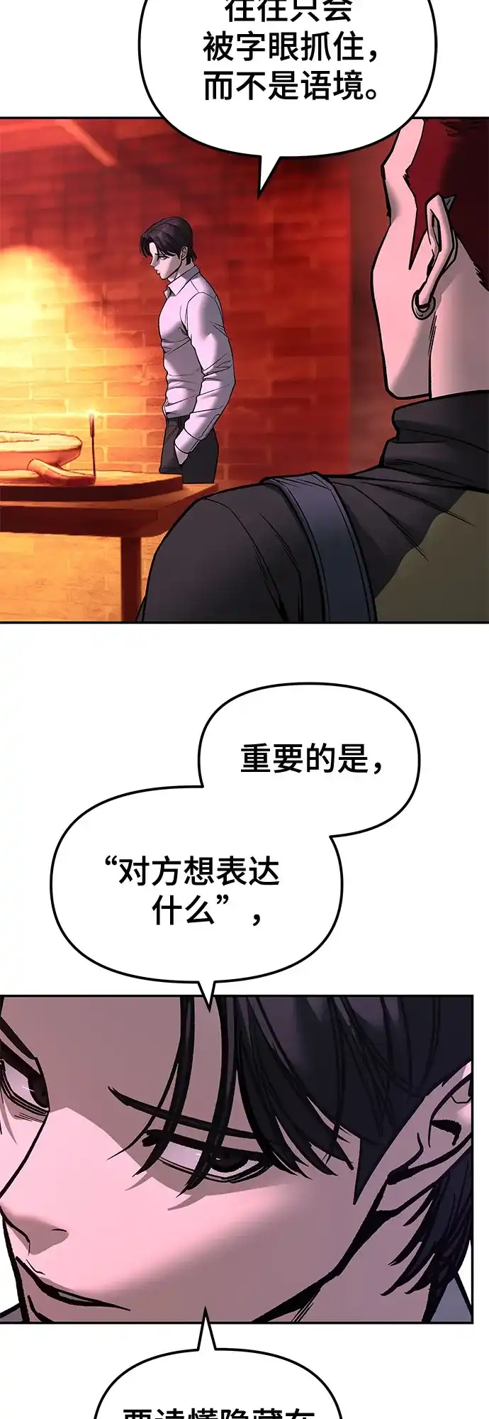 校霸负责人 第189话 第67页