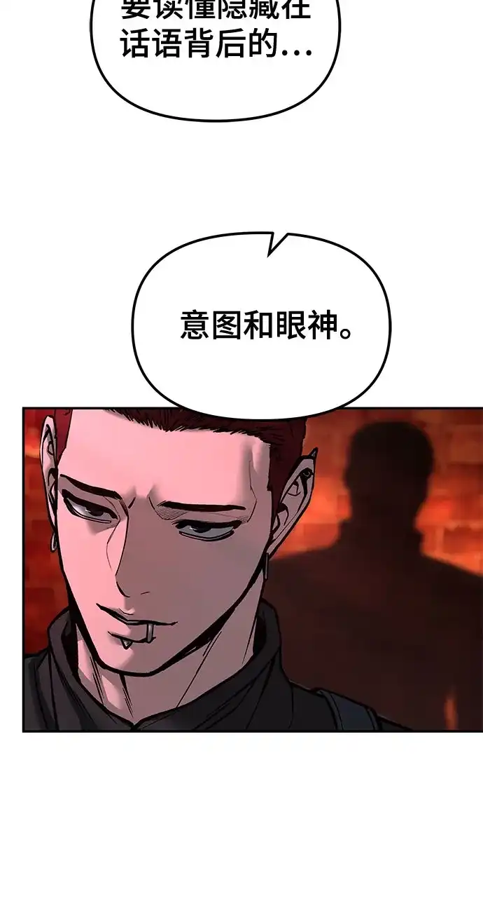 校霸负责人 第189话 第68页
