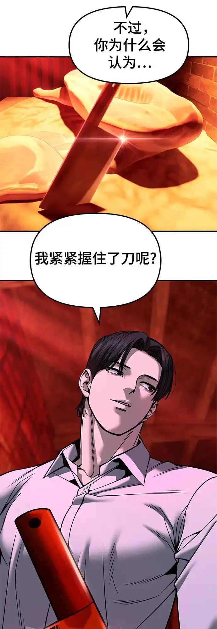 校霸负责人 第189话 第69页