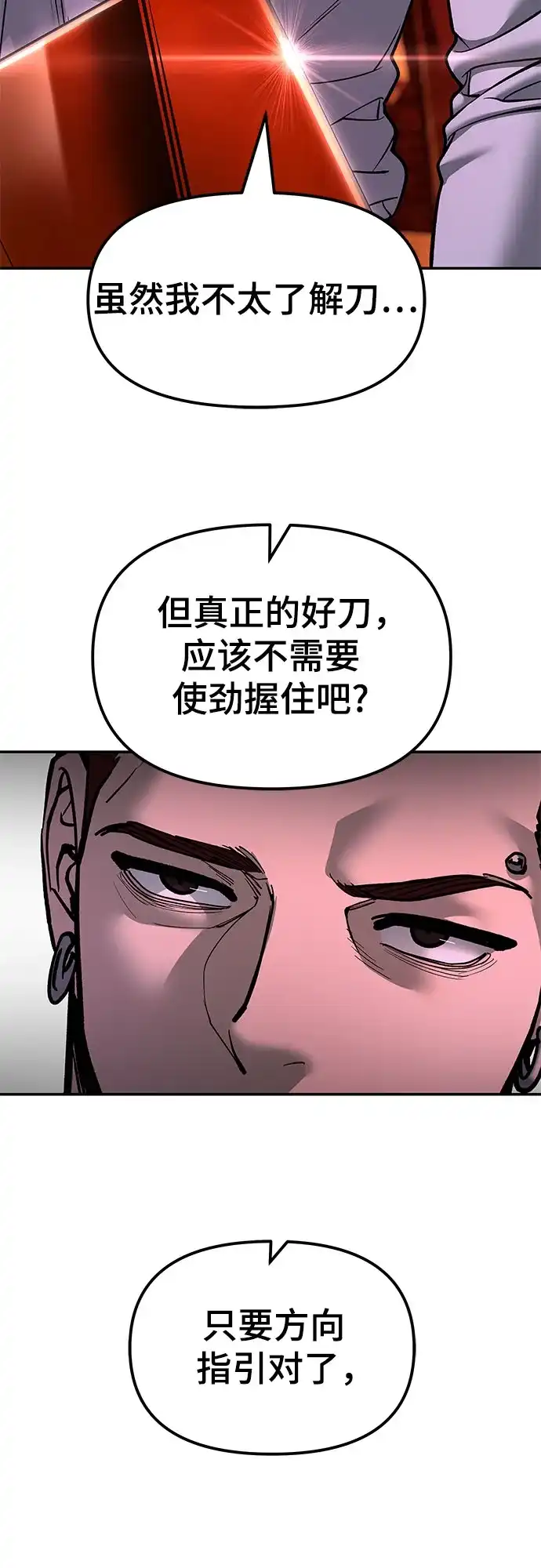 校霸负责人 第189话 第70页