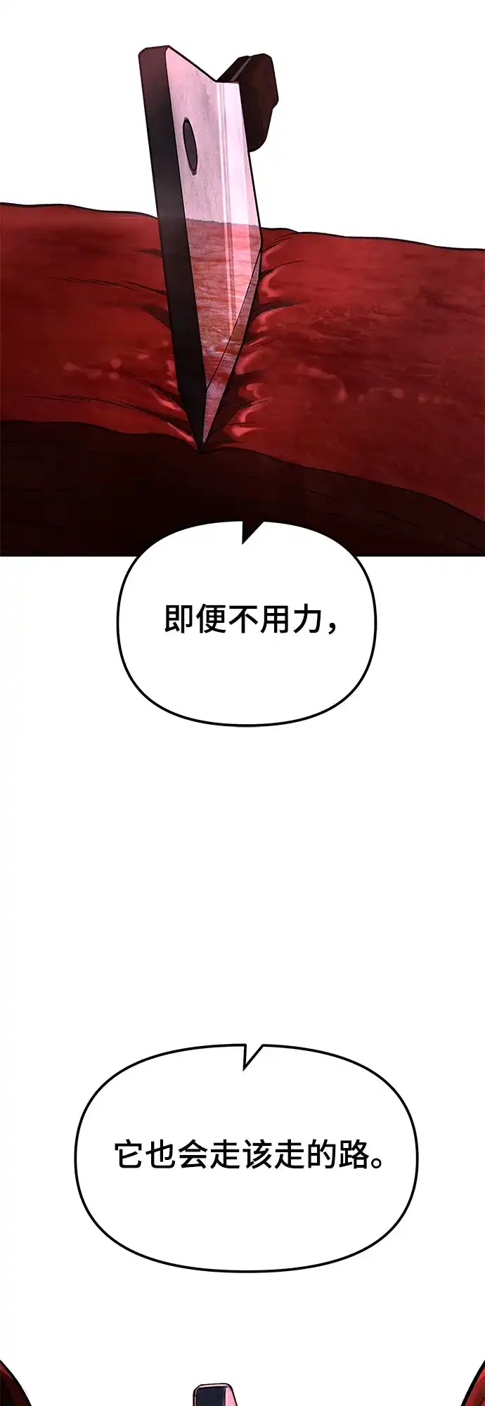 校霸负责人 第189话 第71页