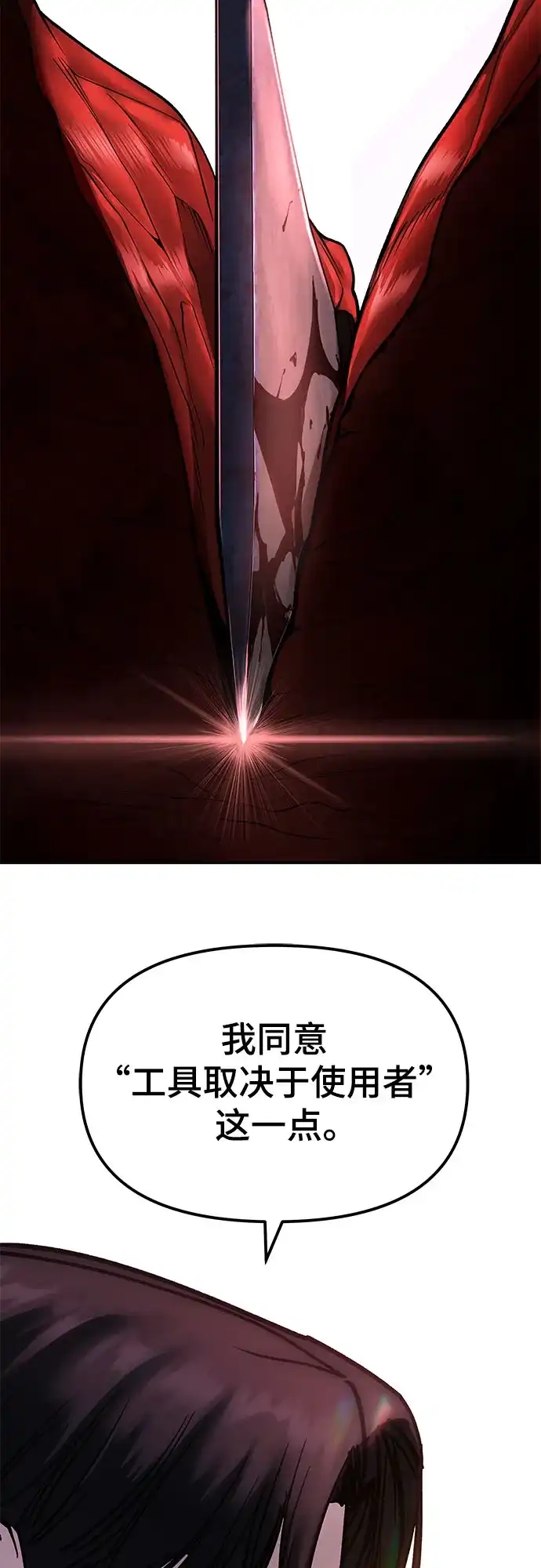 校霸负责人 第189话 第72页
