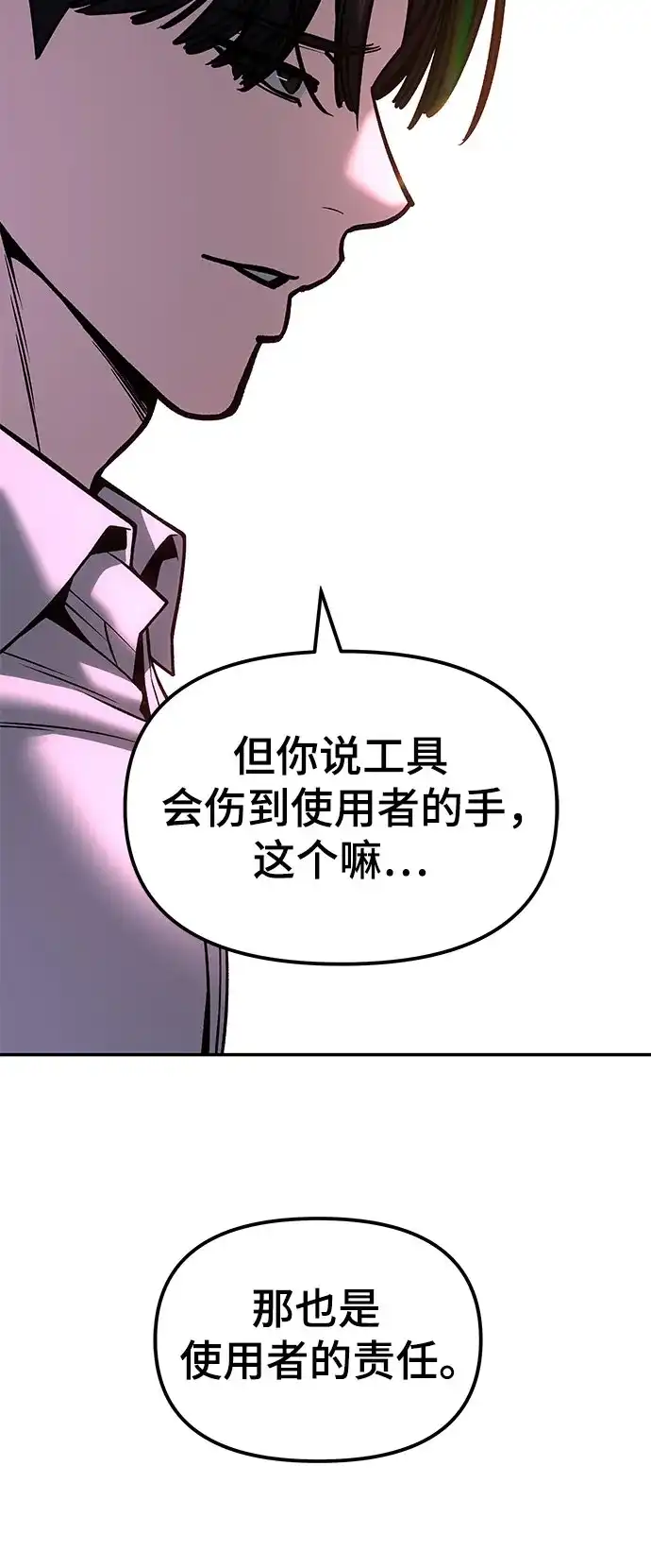 校霸负责人 第189话 第73页