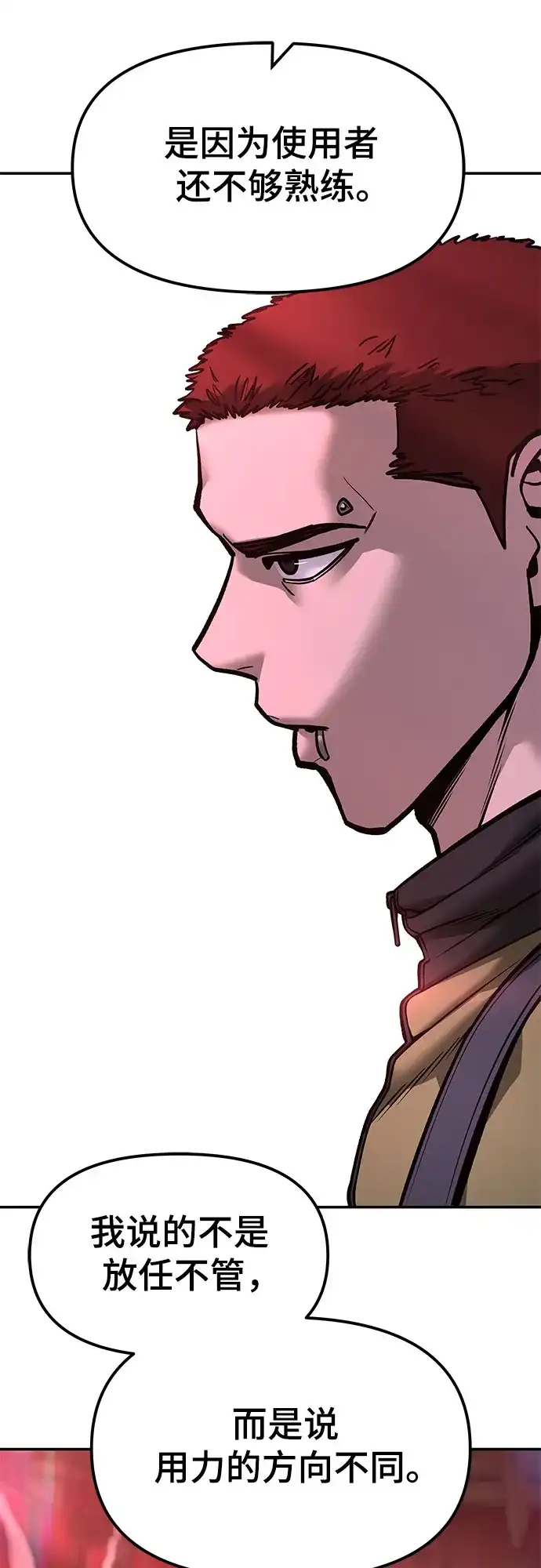 校霸负责人 第189话 第74页