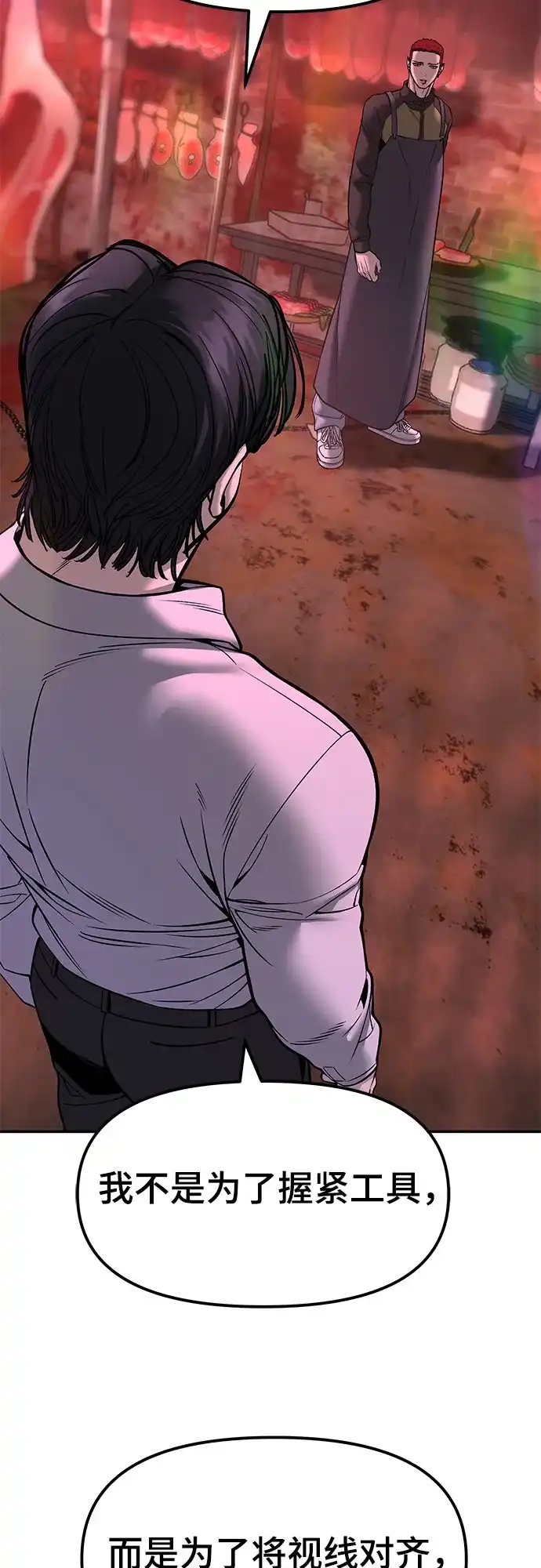 校霸负责人 第189话 第75页