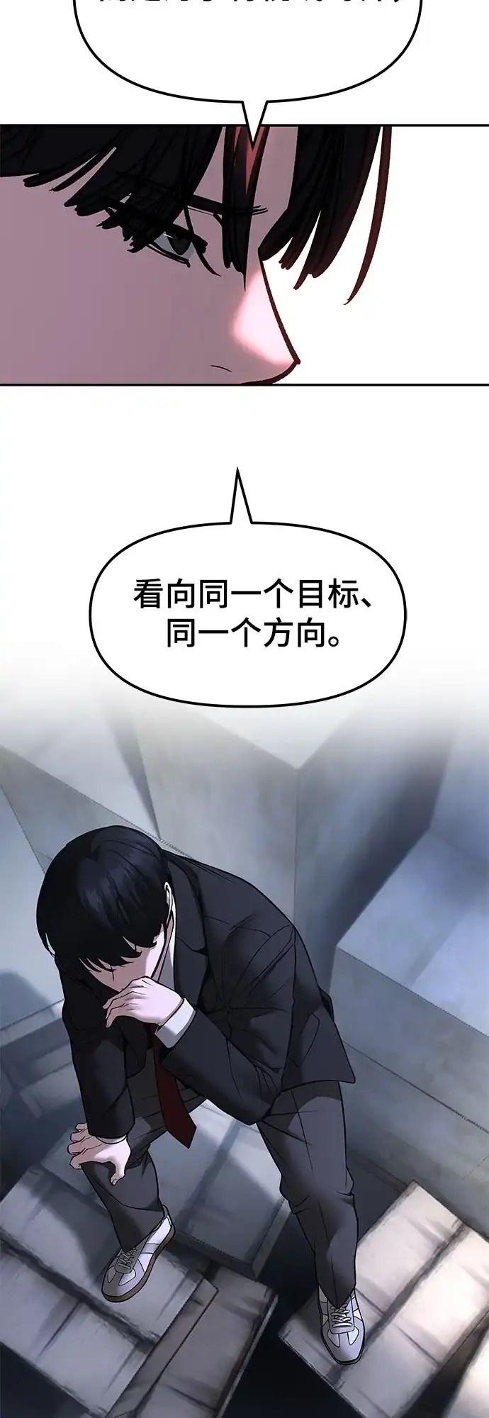 校霸负责人 第189话 第76页
