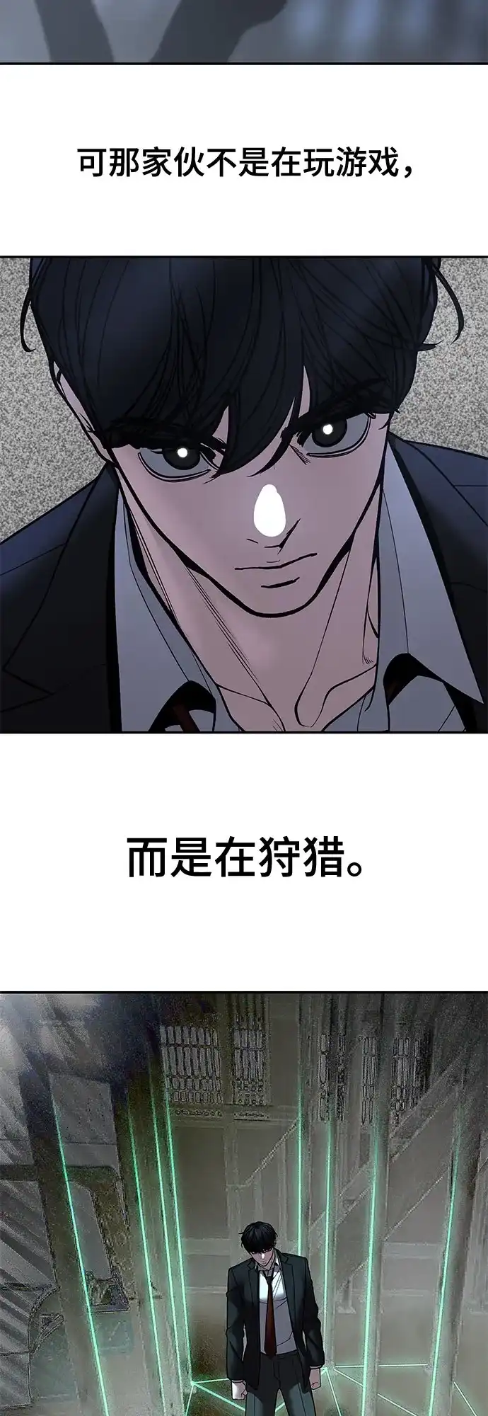 校霸负责人 第189话 第8页