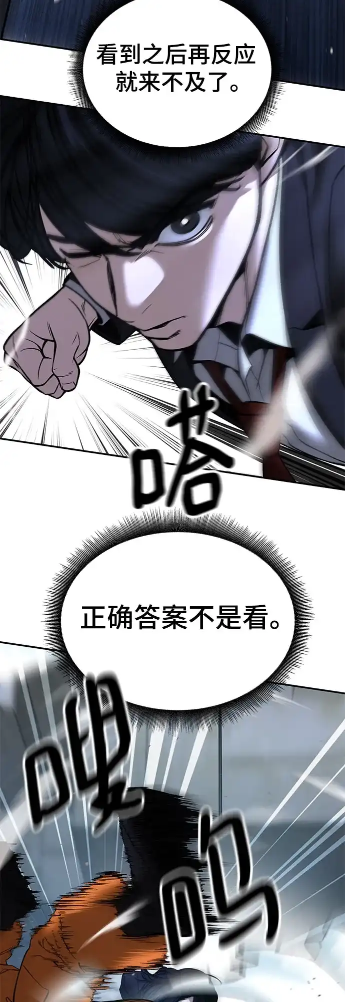 校霸负责人 第189话 第80页