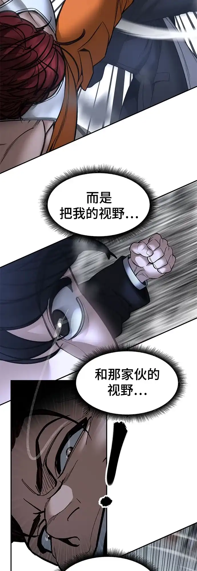 校霸负责人 第189话 第82页