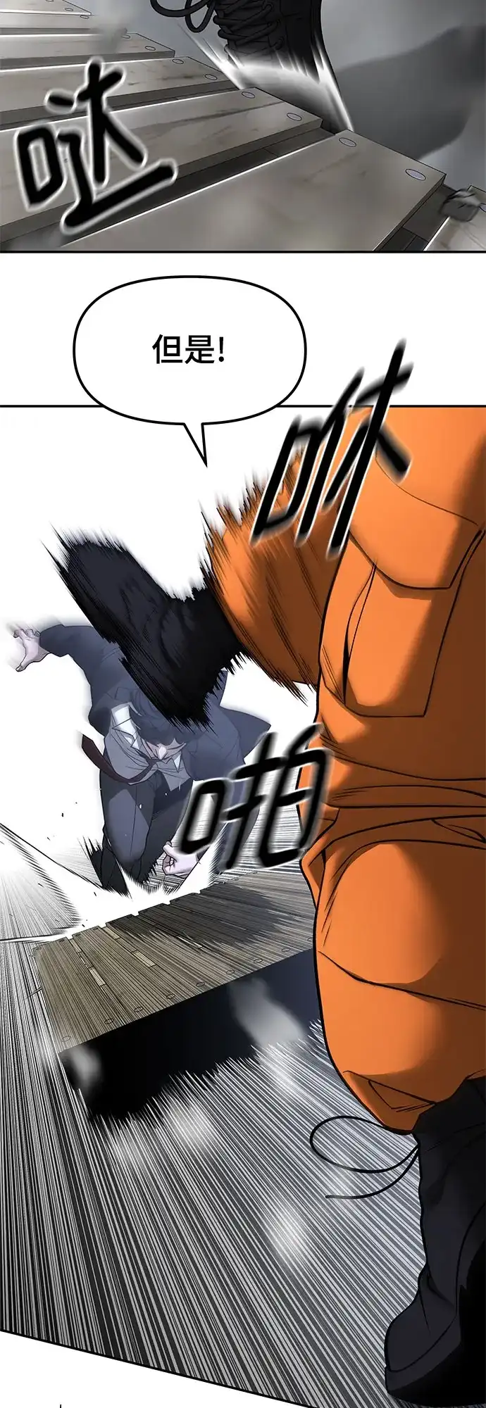 校霸负责人 第189话 第89页