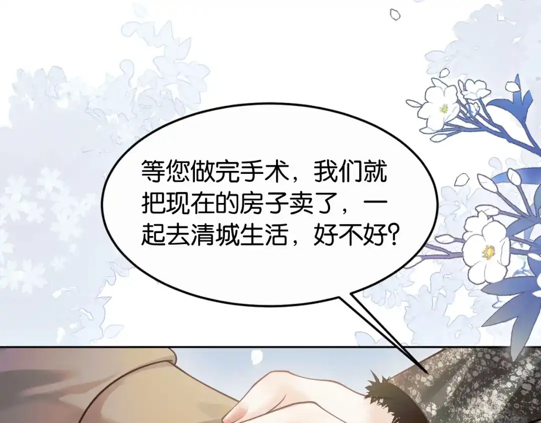 情靡 第85话 “正经”未婚妻 第10页