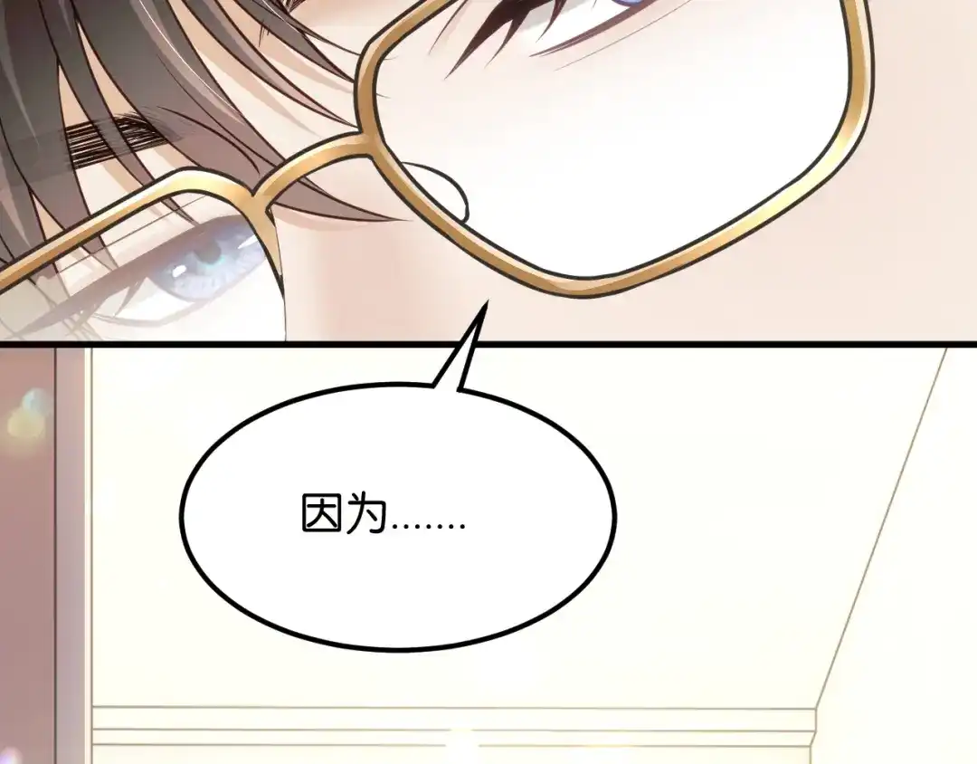 情靡 第85话 “正经”未婚妻 第103页