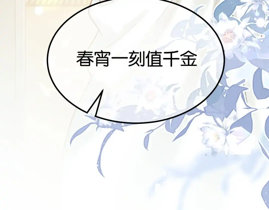 情靡 第85话 “正经”未婚妻 第106页