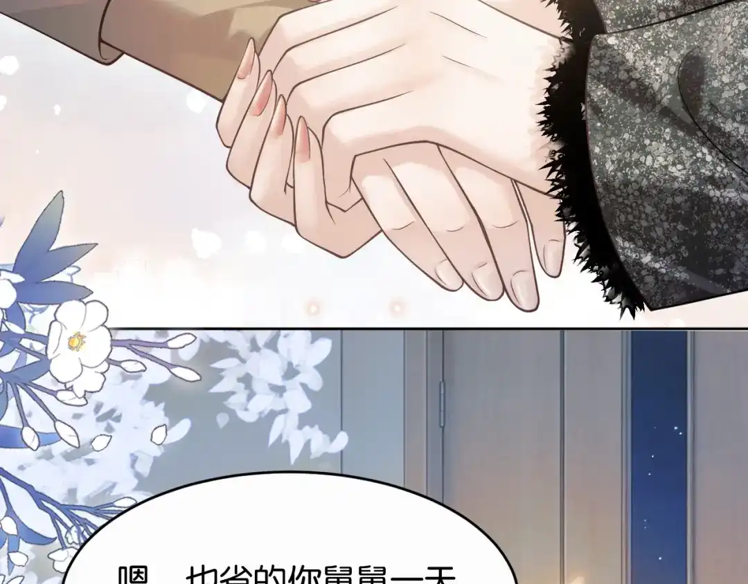 情靡 第85话 “正经”未婚妻 第11页