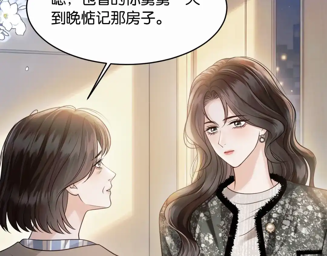 情靡 第85话 “正经”未婚妻 第12页