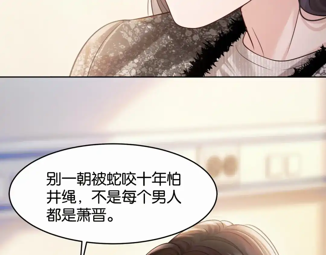 情靡 第85话 “正经”未婚妻 第24页