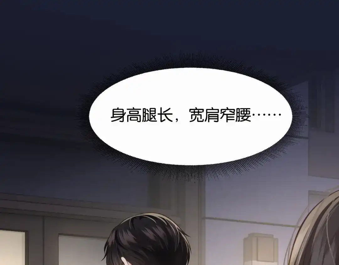 情靡 第85话 “正经”未婚妻 第32页