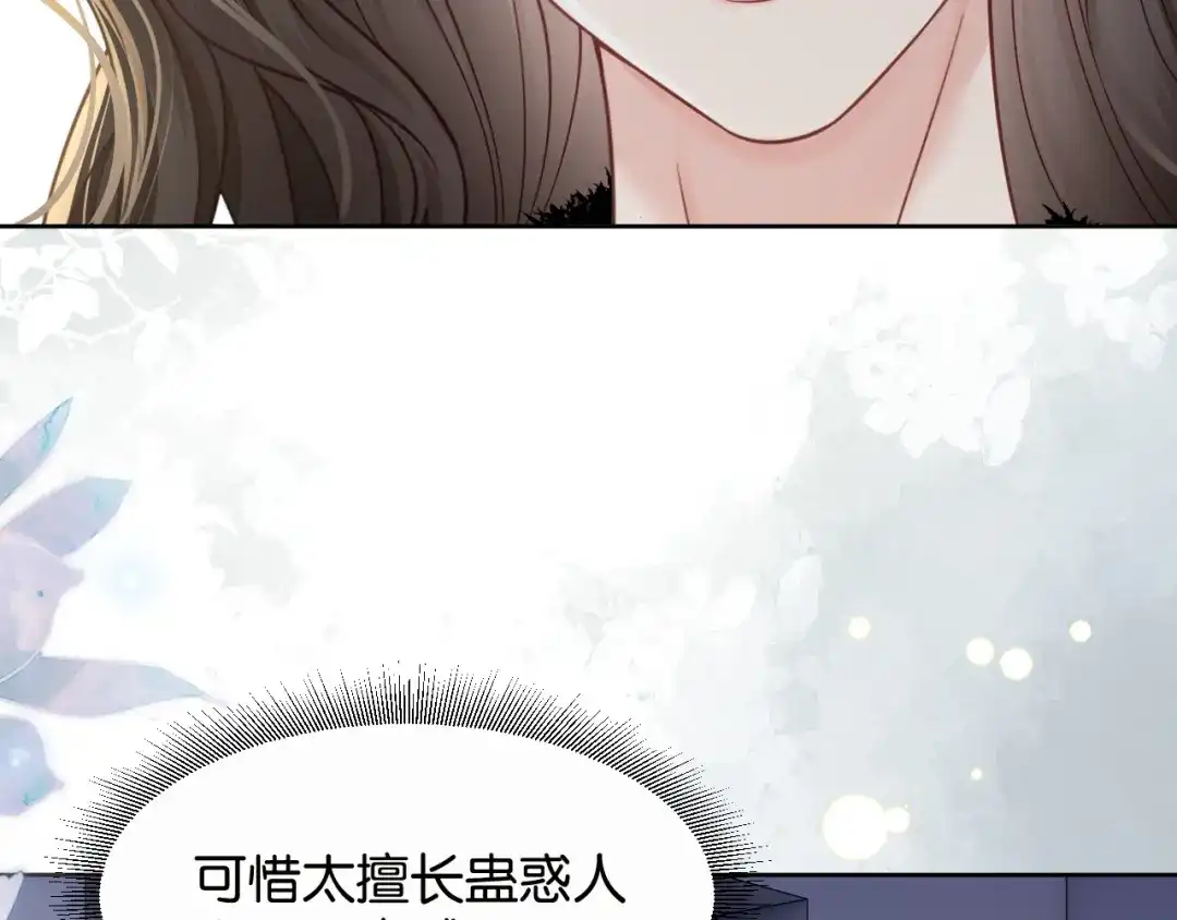 情靡 第85话 “正经”未婚妻 第41页