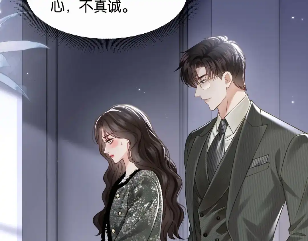 情靡 第85话 “正经”未婚妻 第42页