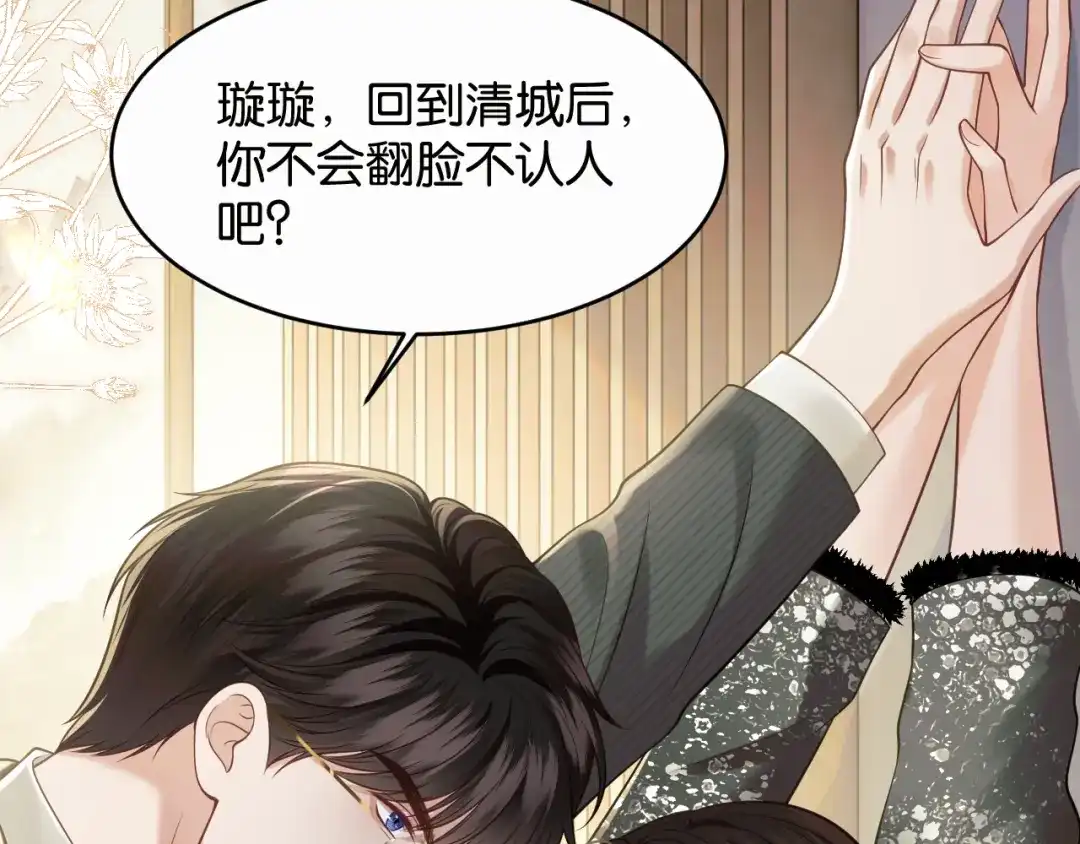 情靡 第85话 “正经”未婚妻 第47页