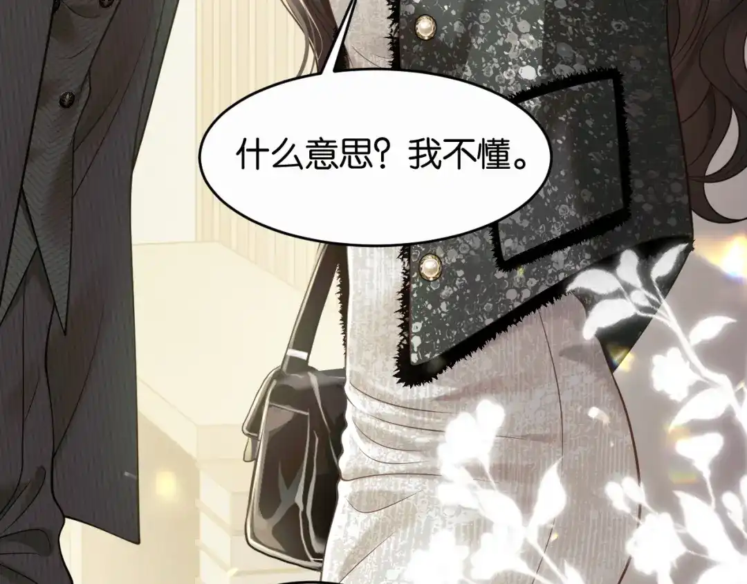 情靡 第85话 “正经”未婚妻 第49页