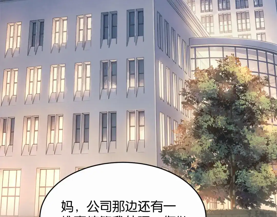 情靡 第85话 “正经”未婚妻 第5页