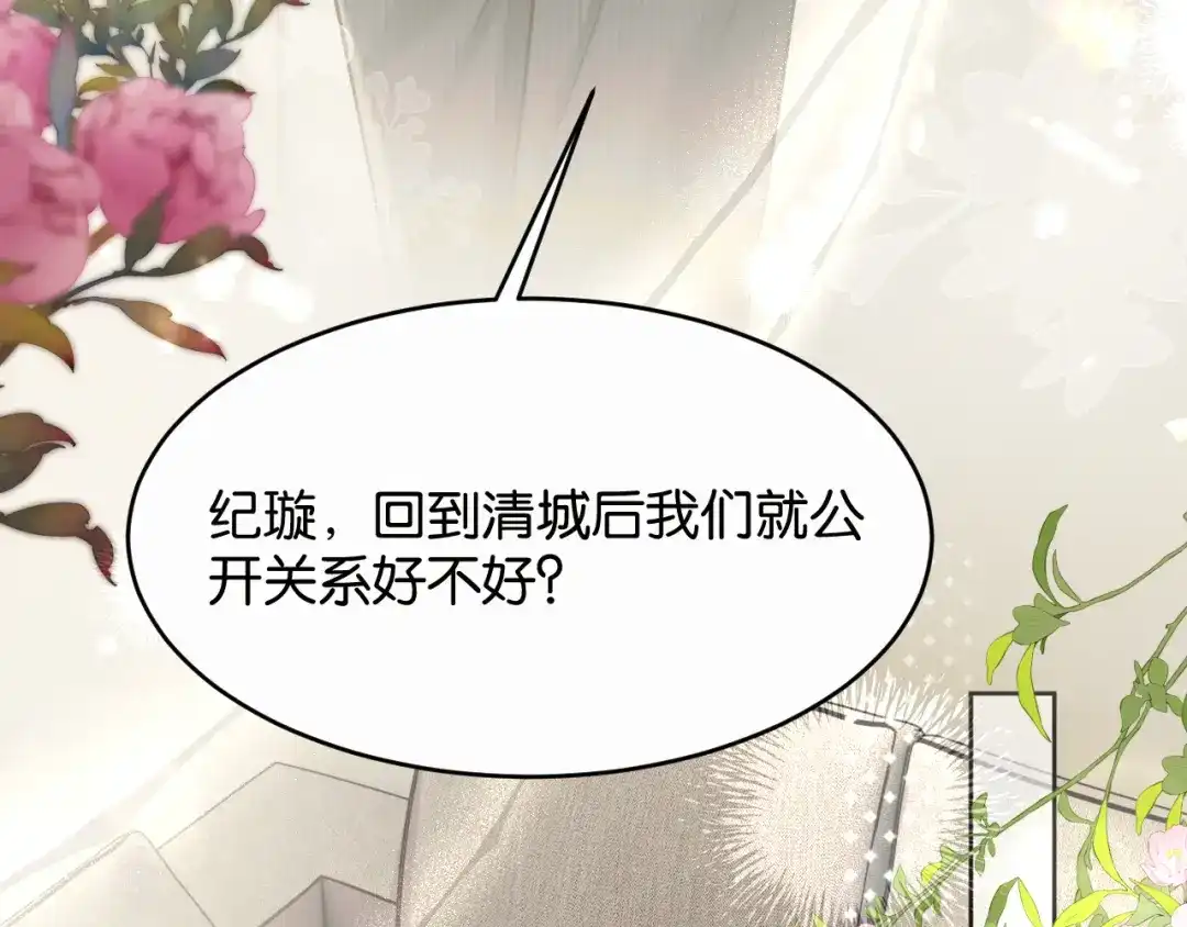 情靡 第85话 “正经”未婚妻 第55页