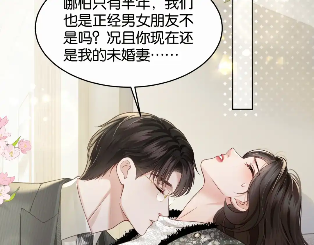 情靡 第85话 “正经”未婚妻 第57页