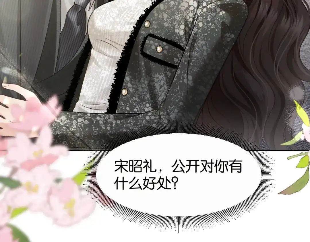 情靡 第85话 “正经”未婚妻 第58页