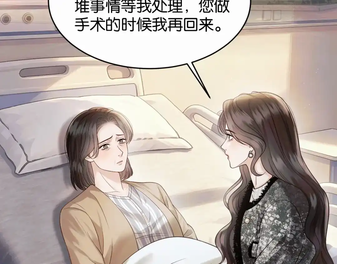 情靡 第85话 “正经”未婚妻 第6页