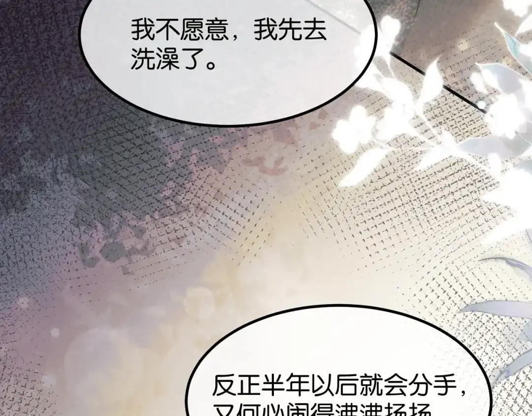 情靡 第85话 “正经”未婚妻 第63页