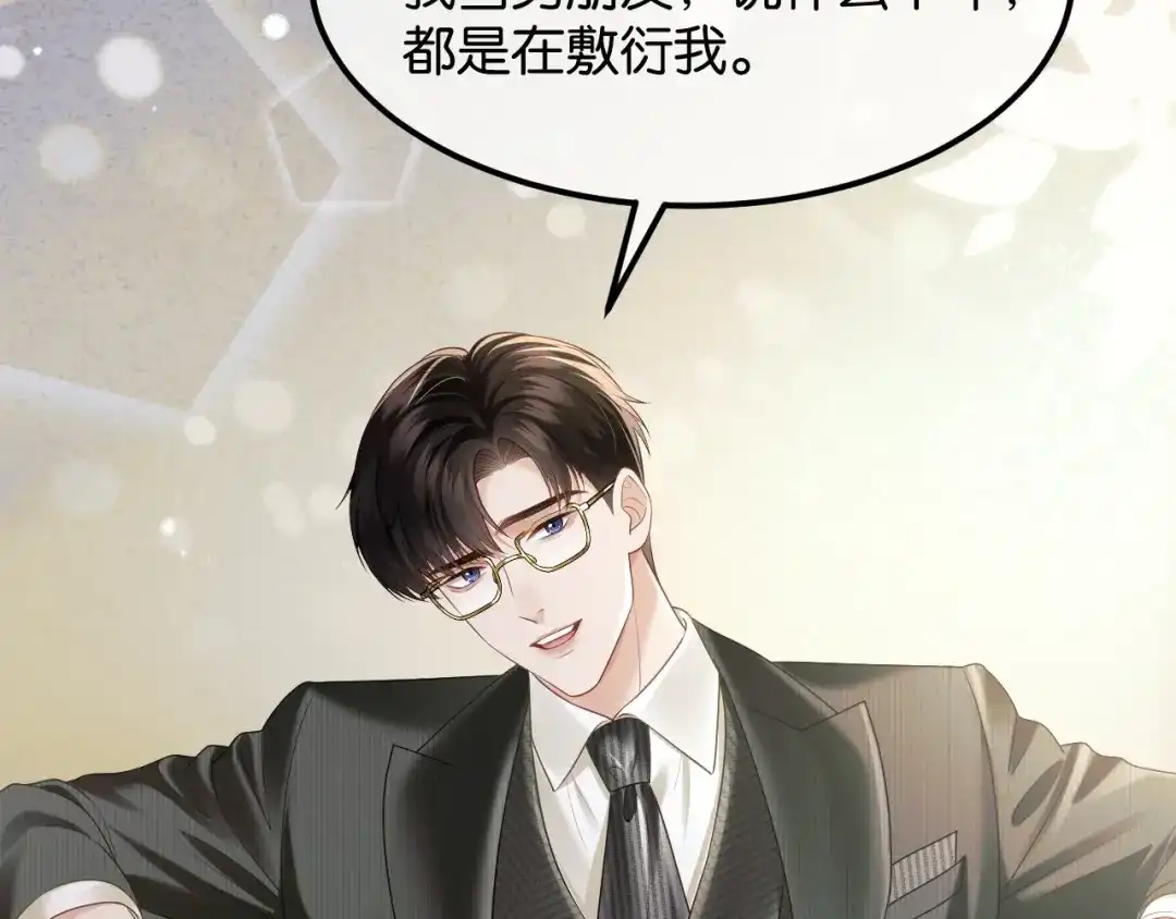 情靡 第85话 “正经”未婚妻 第67页