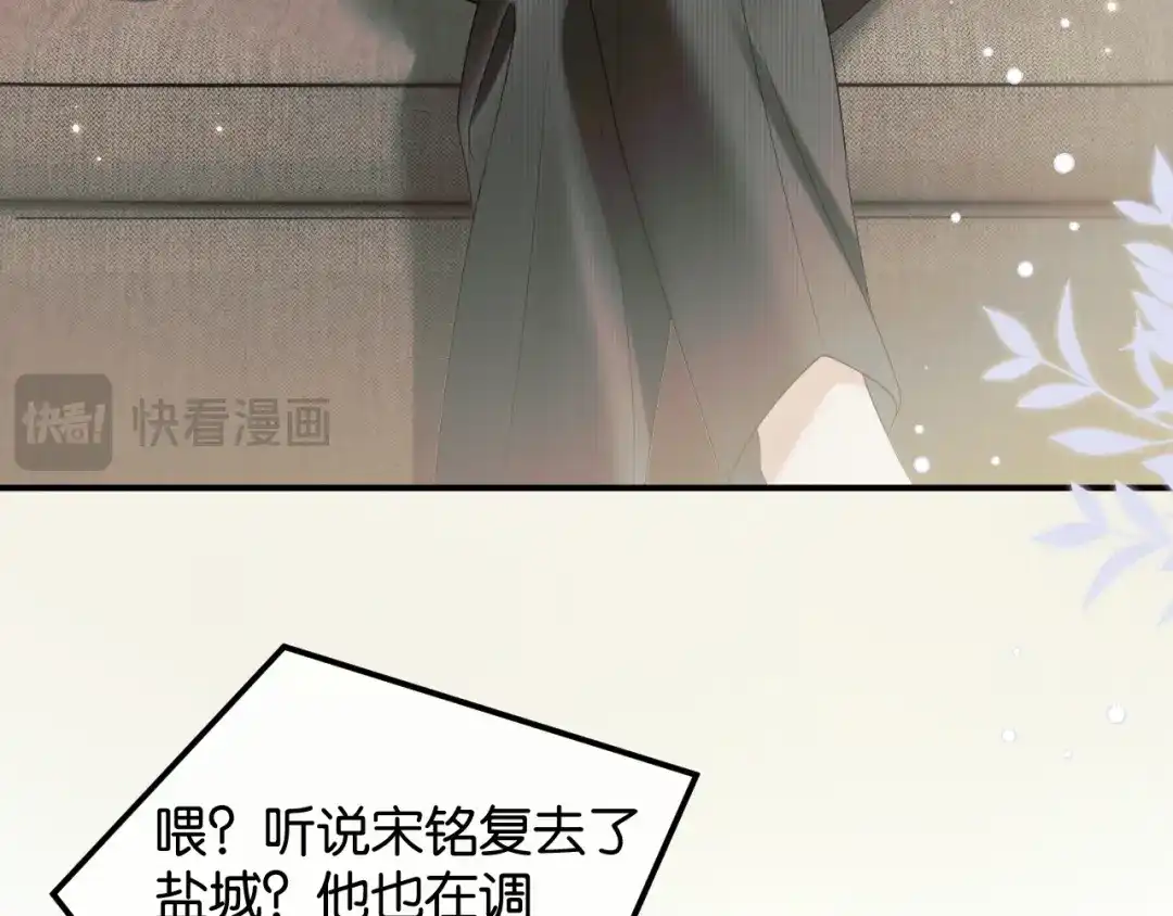 情靡 第85话 “正经”未婚妻 第69页
