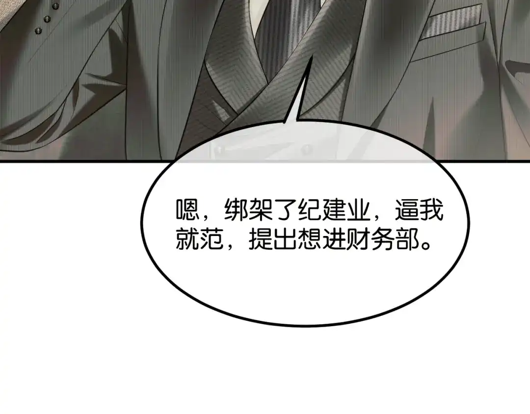 情靡 第85话 “正经”未婚妻 第71页