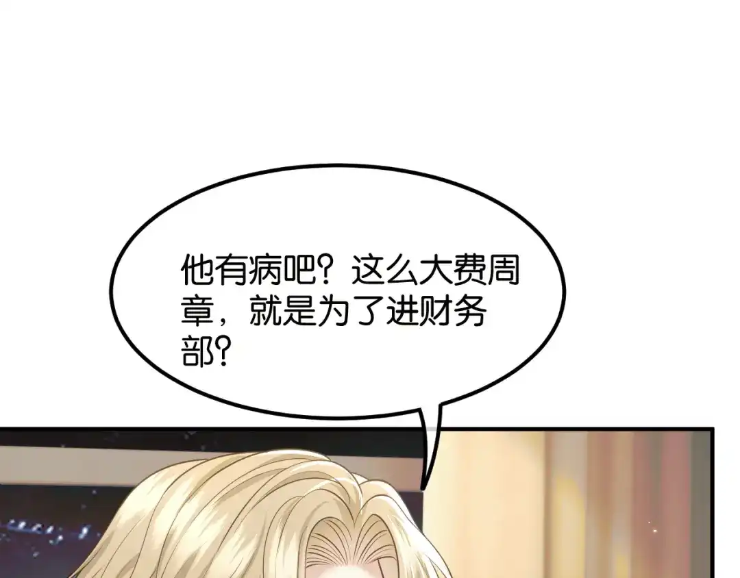 情靡 第85话 “正经”未婚妻 第72页