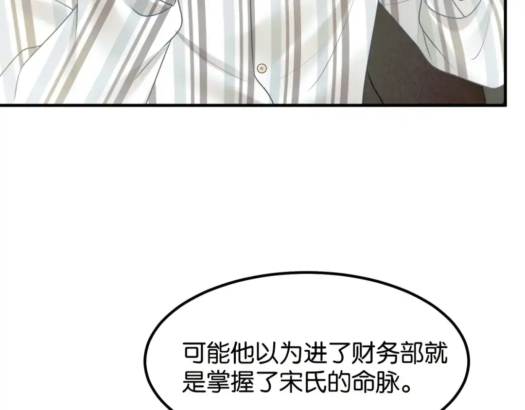 情靡 第85话 “正经”未婚妻 第74页