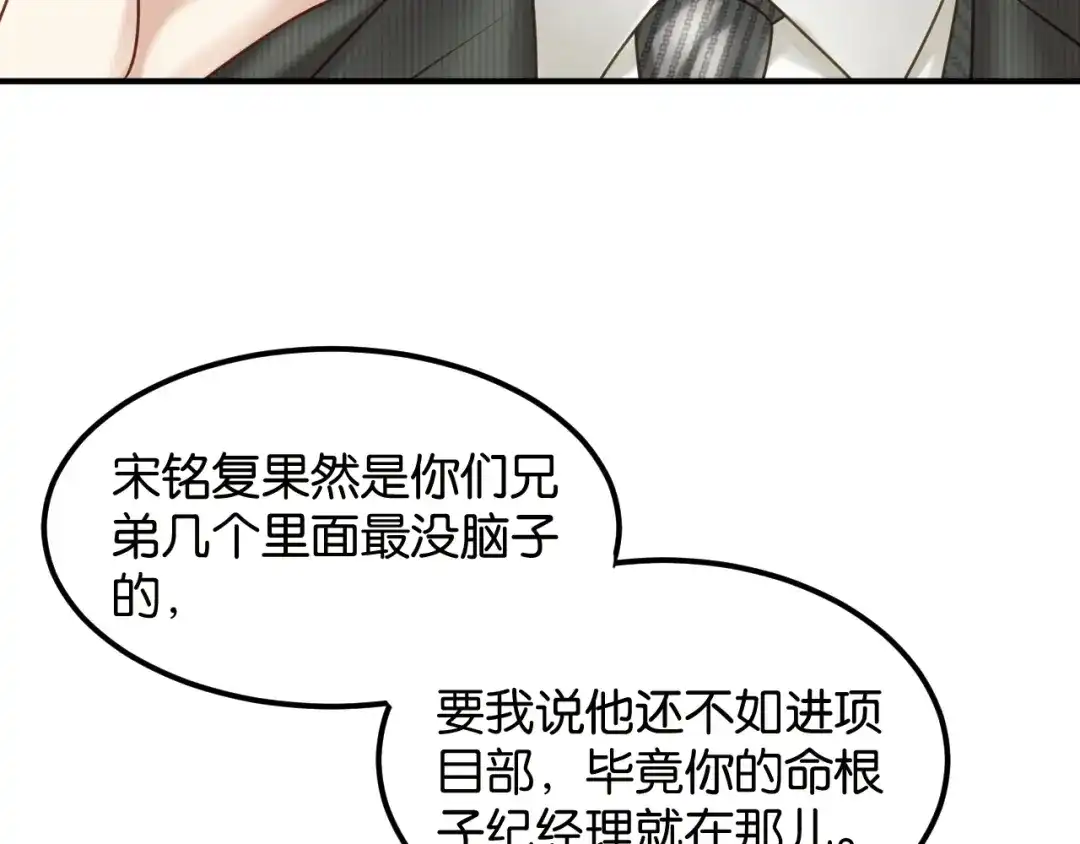 情靡 第85话 “正经”未婚妻 第76页