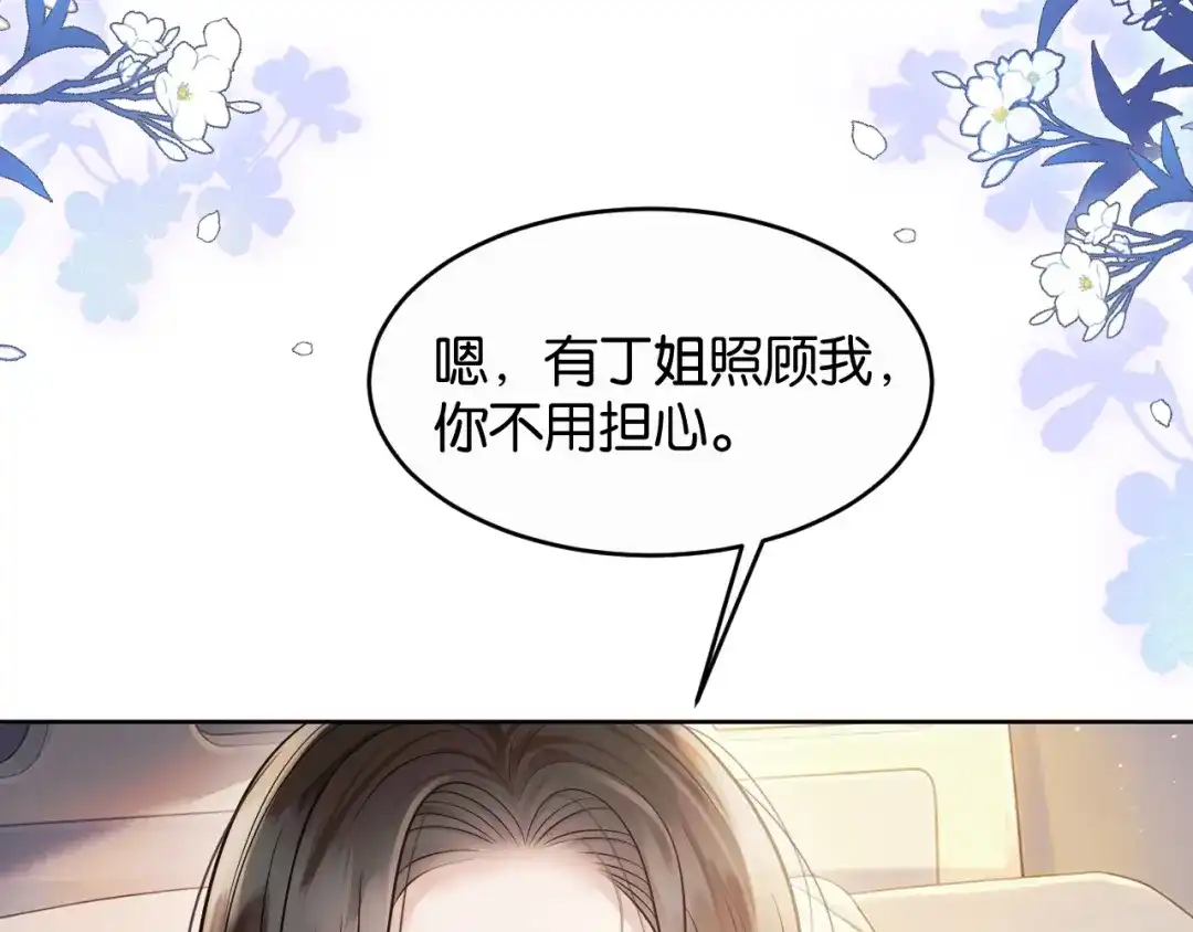 情靡 第85话 “正经”未婚妻 第8页