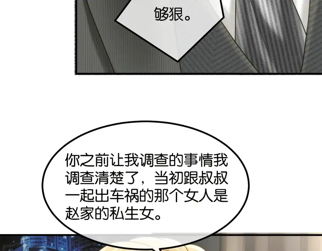 情靡 第85话 “正经”未婚妻 第81页