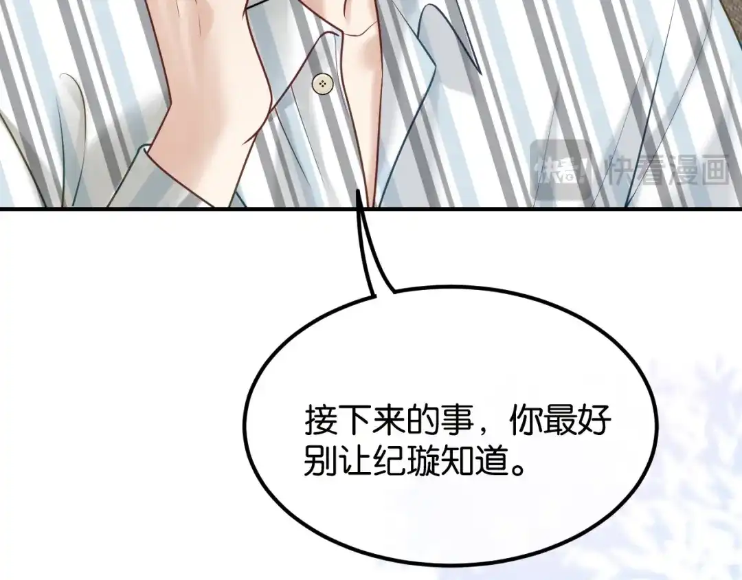 情靡 第85话 “正经”未婚妻 第83页