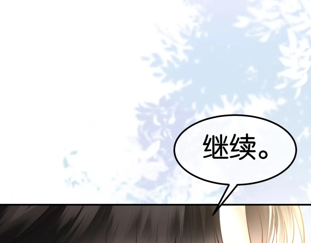 情靡 第85话 “正经”未婚妻 第84页