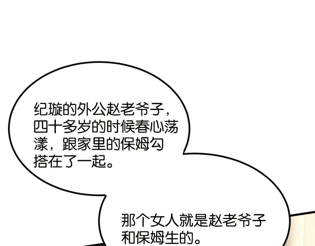 情靡 第85话 “正经”未婚妻 第87页