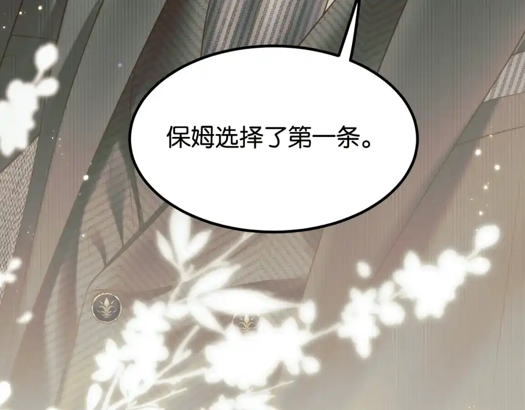 情靡 第85话 “正经”未婚妻 第93页