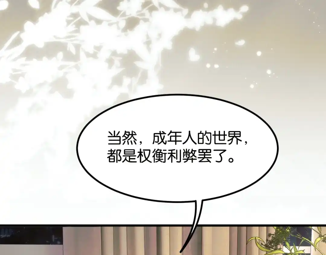 情靡 第85话 “正经”未婚妻 第94页