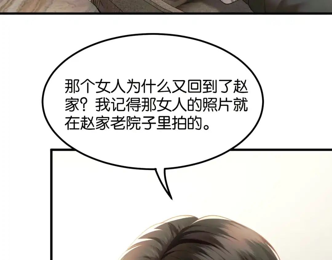 情靡 第85话 “正经”未婚妻 第96页