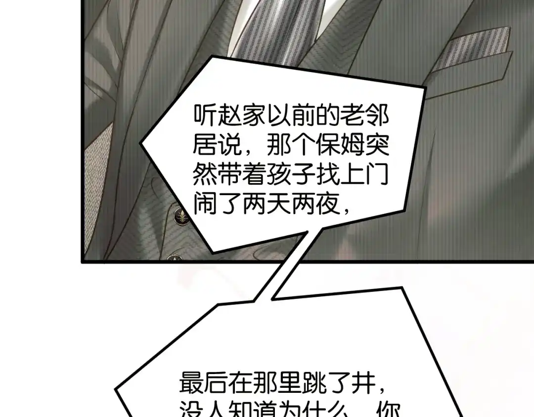 情靡 第85话 “正经”未婚妻 第98页